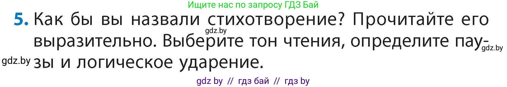 Литературное чтение, 4 класс Учебник, авторы: Воропаева Валентина Степановна, Куцанова Татьяна Степановна, Стремок Ирина Михайловна, издательство Академия образования, Минск, 2025, жёлтого цвета, Часть 1, страница 97, номер 5, Условие