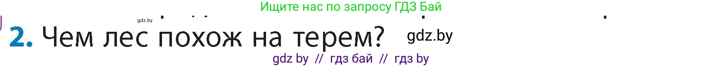 Литературное чтение, 4 класс Учебник, авторы: Воропаева Валентина Степановна, Куцанова Татьяна Степановна, Стремок Ирина Михайловна, издательство Академия образования, Минск, 2025, жёлтого цвета, Часть 1, страница 98, номер 2, Условие