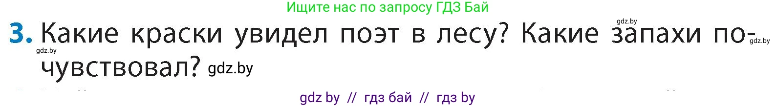Литературное чтение, 4 класс Учебник, авторы: Воропаева Валентина Степановна, Куцанова Татьяна Степановна, Стремок Ирина Михайловна, издательство Академия образования, Минск, 2025, жёлтого цвета, Часть 1, страница 98, номер 3, Условие