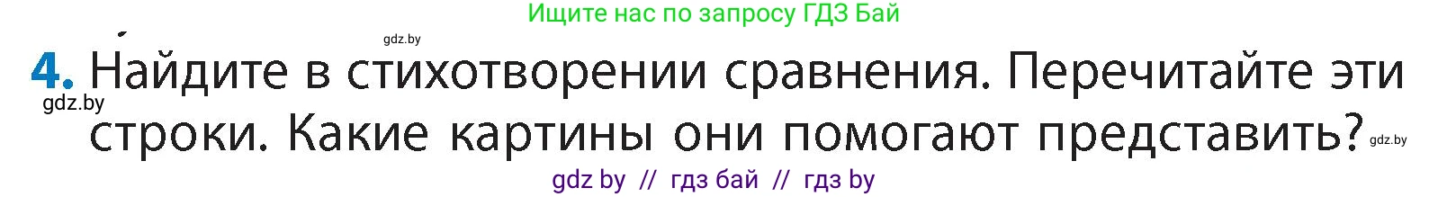 Литературное чтение, 4 класс Учебник, авторы: Воропаева Валентина Степановна, Куцанова Татьяна Степановна, Стремок Ирина Михайловна, издательство Академия образования, Минск, 2025, жёлтого цвета, Часть 1, страница 98, номер 4, Условие