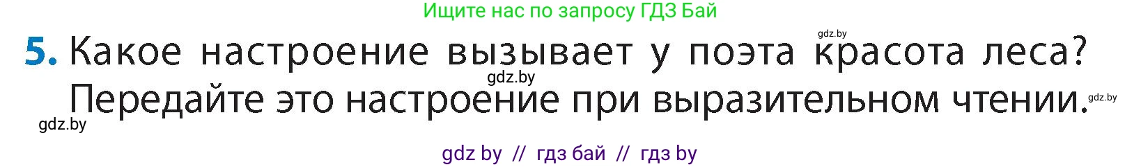 Литературное чтение, 4 класс Учебник, авторы: Воропаева Валентина Степановна, Куцанова Татьяна Степановна, Стремок Ирина Михайловна, издательство Академия образования, Минск, 2025, жёлтого цвета, Часть 1, страница 98, номер 5, Условие