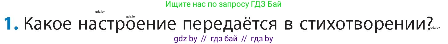 Литературное чтение, 4 класс Учебник, авторы: Воропаева Валентина Степановна, Куцанова Татьяна Степановна, Стремок Ирина Михайловна, издательство Академия образования, Минск, 2025, жёлтого цвета, Часть 1, страница 99, номер 1, Условие