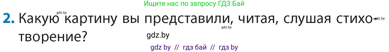 Литературное чтение, 4 класс Учебник, авторы: Воропаева Валентина Степановна, Куцанова Татьяна Степановна, Стремок Ирина Михайловна, издательство Академия образования, Минск, 2025, жёлтого цвета, Часть 1, страница 99, номер 2, Условие