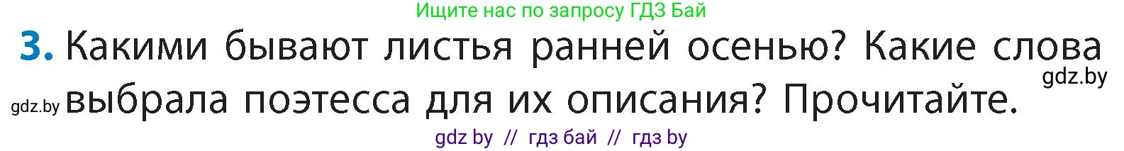 Литературное чтение, 4 класс Учебник, авторы: Воропаева Валентина Степановна, Куцанова Татьяна Степановна, Стремок Ирина Михайловна, издательство Академия образования, Минск, 2025, жёлтого цвета, Часть 1, страница 99, номер 3, Условие