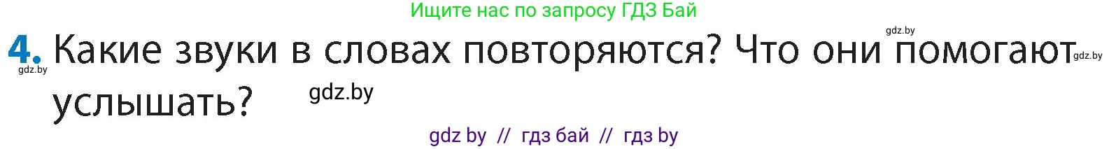 Литературное чтение, 4 класс Учебник, авторы: Воропаева Валентина Степановна, Куцанова Татьяна Степановна, Стремок Ирина Михайловна, издательство Академия образования, Минск, 2025, жёлтого цвета, Часть 1, страница 99, номер 4, Условие