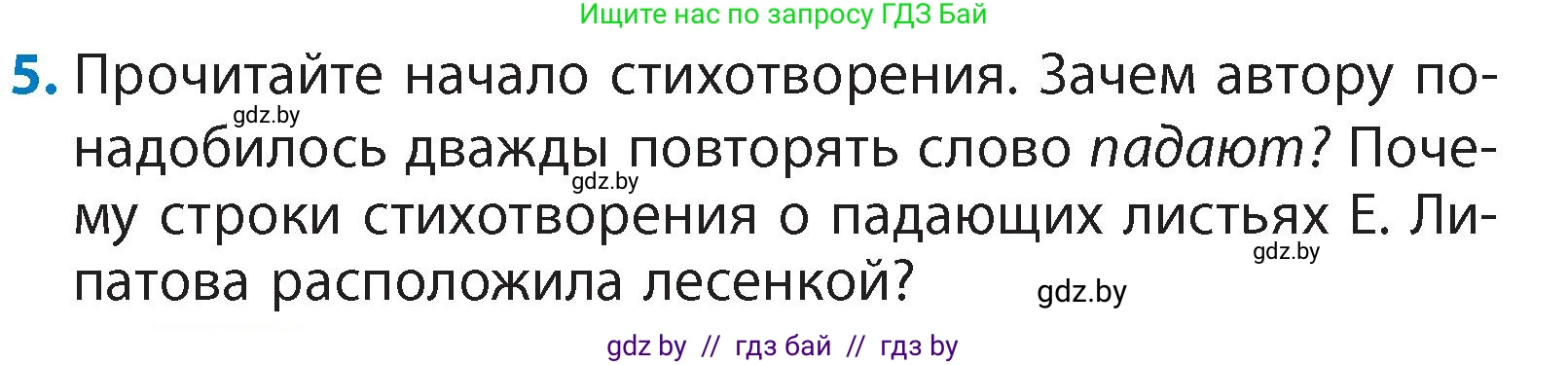 Литературное чтение, 4 класс Учебник, авторы: Воропаева Валентина Степановна, Куцанова Татьяна Степановна, Стремок Ирина Михайловна, издательство Академия образования, Минск, 2025, жёлтого цвета, Часть 1, страница 99, номер 5, Условие