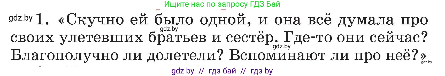 Литературное чтение, 4 класс Учебник, авторы: Воропаева Валентина Степановна, Куцанова Татьяна Степановна, Стремок Ирина Михайловна, издательство Академия образования, Минск, 2025, жёлтого цвета, Часть 1, страница 100, номер 1, Условие