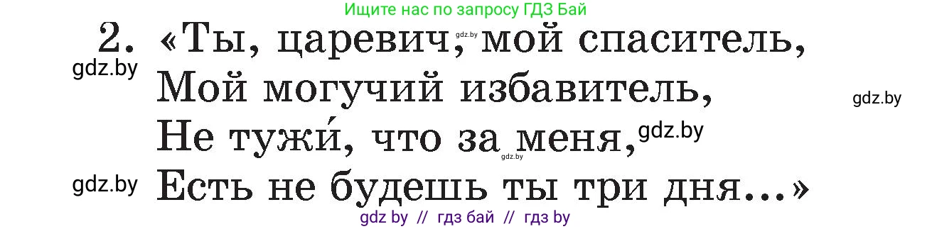 Литературное чтение, 4 класс Учебник, авторы: Воропаева Валентина Степановна, Куцанова Татьяна Степановна, Стремок Ирина Михайловна, издательство Академия образования, Минск, 2025, жёлтого цвета, Часть 1, страница 100, номер 2, Условие