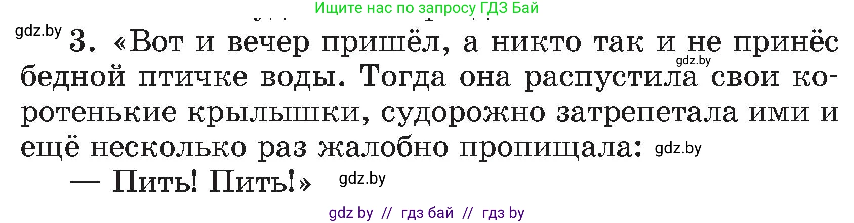 Литературное чтение, 4 класс Учебник, авторы: Воропаева Валентина Степановна, Куцанова Татьяна Степановна, Стремок Ирина Михайловна, издательство Академия образования, Минск, 2025, жёлтого цвета, Часть 1, страница 100, номер 3, Условие
