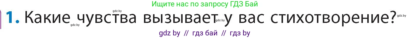 Литературное чтение, 4 класс Учебник, авторы: Воропаева Валентина Степановна, Куцанова Татьяна Степановна, Стремок Ирина Михайловна, издательство Академия образования, Минск, 2025, жёлтого цвета, Часть 1, страница 100, номер 1, Условие