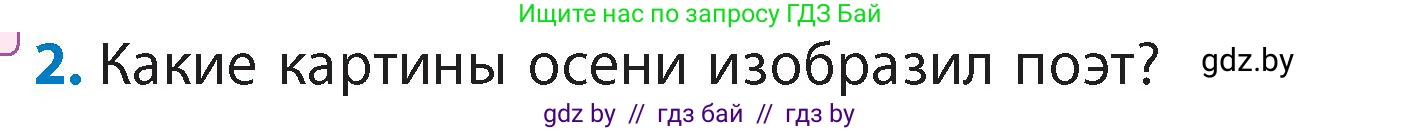 Литературное чтение, 4 класс Учебник, авторы: Воропаева Валентина Степановна, Куцанова Татьяна Степановна, Стремок Ирина Михайловна, издательство Академия образования, Минск, 2025, жёлтого цвета, Часть 1, страница 100, номер 2, Условие