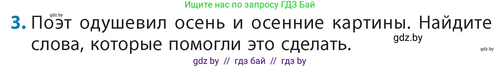 Литературное чтение, 4 класс Учебник, авторы: Воропаева Валентина Степановна, Куцанова Татьяна Степановна, Стремок Ирина Михайловна, издательство Академия образования, Минск, 2025, жёлтого цвета, Часть 1, страница 100, номер 3, Условие