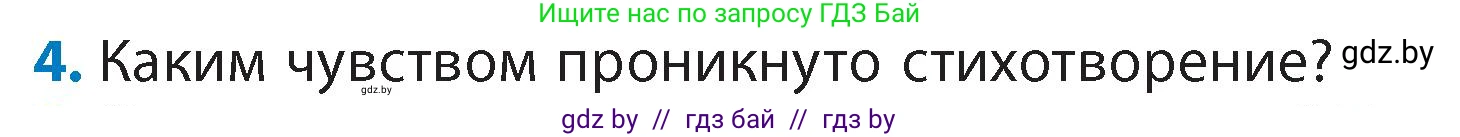 Литературное чтение, 4 класс Учебник, авторы: Воропаева Валентина Степановна, Куцанова Татьяна Степановна, Стремок Ирина Михайловна, издательство Академия образования, Минск, 2025, жёлтого цвета, Часть 1, страница 100, номер 4, Условие
