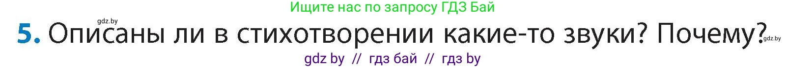 Литературное чтение, 4 класс Учебник, авторы: Воропаева Валентина Степановна, Куцанова Татьяна Степановна, Стремок Ирина Михайловна, издательство Академия образования, Минск, 2025, жёлтого цвета, Часть 1, страница 100, номер 5, Условие