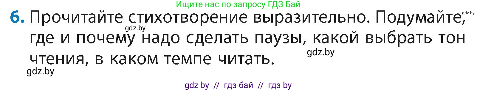 Литературное чтение, 4 класс Учебник, авторы: Воропаева Валентина Степановна, Куцанова Татьяна Степановна, Стремок Ирина Михайловна, издательство Академия образования, Минск, 2025, жёлтого цвета, Часть 1, страница 100, номер 6, Условие