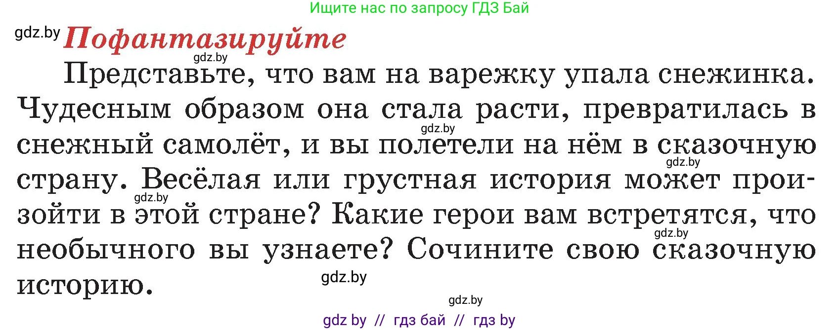 Литературное чтение, 4 класс Учебник, авторы: Воропаева Валентина Степановна, Куцанова Татьяна Степановна, Стремок Ирина Михайловна, издательство Академия образования, Минск, 2025, жёлтого цвета, Часть 1, страница 101, Условие