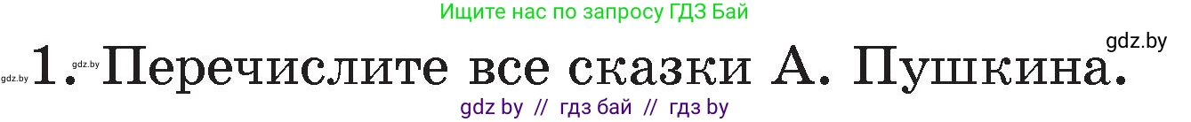 Литературное чтение, 4 класс Учебник, авторы: Воропаева Валентина Степановна, Куцанова Татьяна Степановна, Стремок Ирина Михайловна, издательство Академия образования, Минск, 2025, жёлтого цвета, Часть 1, страница 101, номер 1, Условие