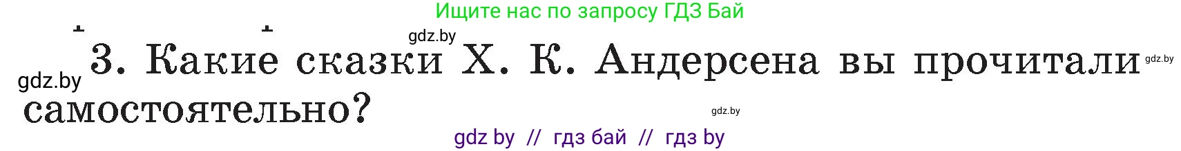 Литературное чтение, 4 класс Учебник, авторы: Воропаева Валентина Степановна, Куцанова Татьяна Степановна, Стремок Ирина Михайловна, издательство Академия образования, Минск, 2025, жёлтого цвета, Часть 1, страница 101, номер 3, Условие