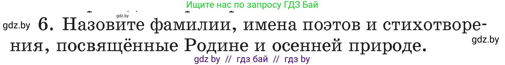 Литературное чтение, 4 класс Учебник, авторы: Воропаева Валентина Степановна, Куцанова Татьяна Степановна, Стремок Ирина Михайловна, издательство Академия образования, Минск, 2025, жёлтого цвета, Часть 1, страница 101, номер 6, Условие