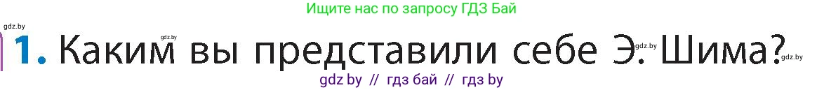 Литературное чтение, 4 класс Учебник, авторы: Воропаева Валентина Степановна, Куцанова Татьяна Степановна, Стремок Ирина Михайловна, издательство Академия образования, Минск, 2025, жёлтого цвета, Часть 1, страница 104, номер 1, Условие