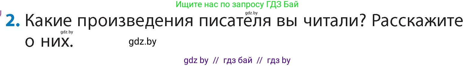 Литературное чтение, 4 класс Учебник, авторы: Воропаева Валентина Степановна, Куцанова Татьяна Степановна, Стремок Ирина Михайловна, издательство Академия образования, Минск, 2025, жёлтого цвета, Часть 1, страница 104, номер 2, Условие
