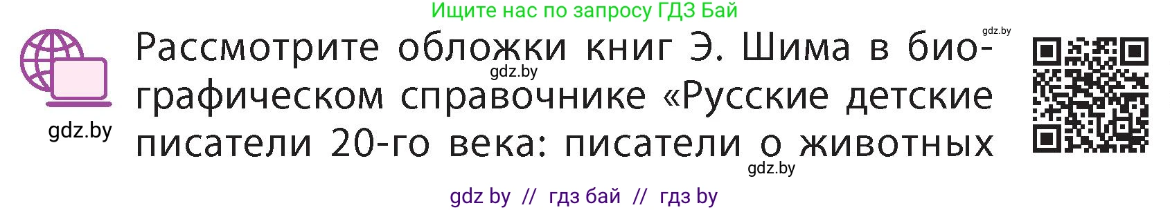 Литературное чтение, 4 класс Учебник, авторы: Воропаева Валентина Степановна, Куцанова Татьяна Степановна, Стремок Ирина Михайловна, издательство Академия образования, Минск, 2025, жёлтого цвета, Часть 1, страница 104, Условие