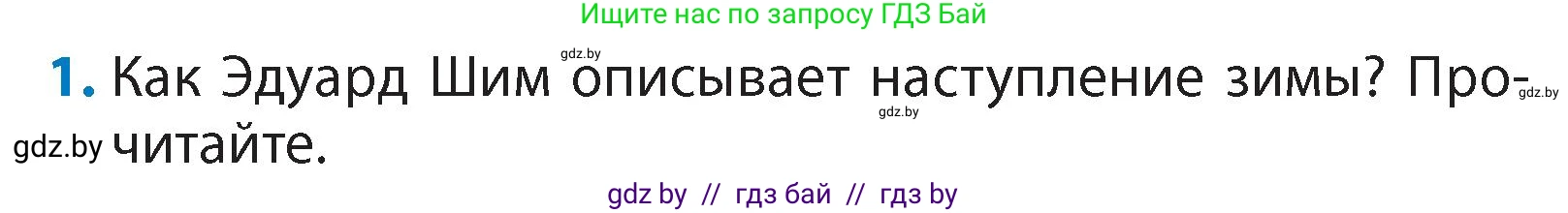 Литературное чтение, 4 класс Учебник, авторы: Воропаева Валентина Степановна, Куцанова Татьяна Степановна, Стремок Ирина Михайловна, издательство Академия образования, Минск, 2025, жёлтого цвета, Часть 1, страница 114, номер 1, Условие