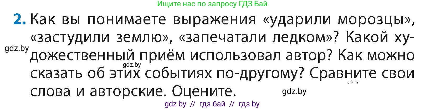 Литературное чтение, 4 класс Учебник, авторы: Воропаева Валентина Степановна, Куцанова Татьяна Степановна, Стремок Ирина Михайловна, издательство Академия образования, Минск, 2025, жёлтого цвета, Часть 1, страница 114, номер 2, Условие