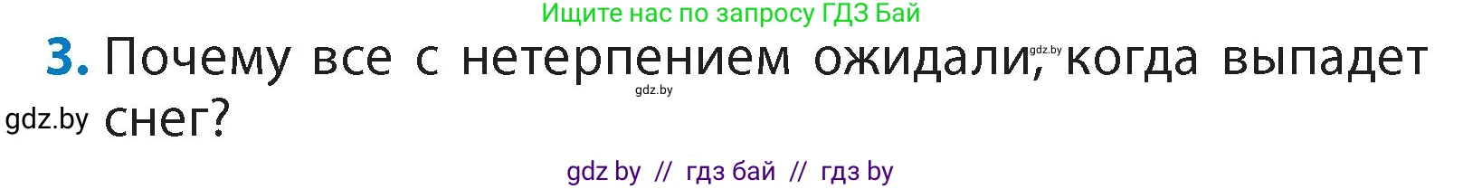 Литературное чтение, 4 класс Учебник, авторы: Воропаева Валентина Степановна, Куцанова Татьяна Степановна, Стремок Ирина Михайловна, издательство Академия образования, Минск, 2025, жёлтого цвета, Часть 1, страница 114, номер 3, Условие