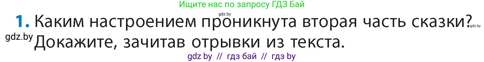 Литературное чтение, 4 класс Учебник, авторы: Воропаева Валентина Степановна, Куцанова Татьяна Степановна, Стремок Ирина Михайловна, издательство Академия образования, Минск, 2025, жёлтого цвета, Часть 1, страница 114, номер 1, Условие