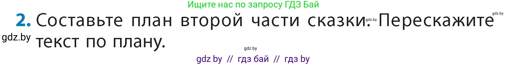 Литературное чтение, 4 класс Учебник, авторы: Воропаева Валентина Степановна, Куцанова Татьяна Степановна, Стремок Ирина Михайловна, издательство Академия образования, Минск, 2025, жёлтого цвета, Часть 1, страница 114, номер 2, Условие