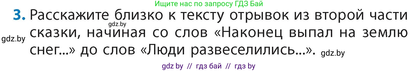 Литературное чтение, 4 класс Учебник, авторы: Воропаева Валентина Степановна, Куцанова Татьяна Степановна, Стремок Ирина Михайловна, издательство Академия образования, Минск, 2025, жёлтого цвета, Часть 1, страница 114, номер 3, Условие