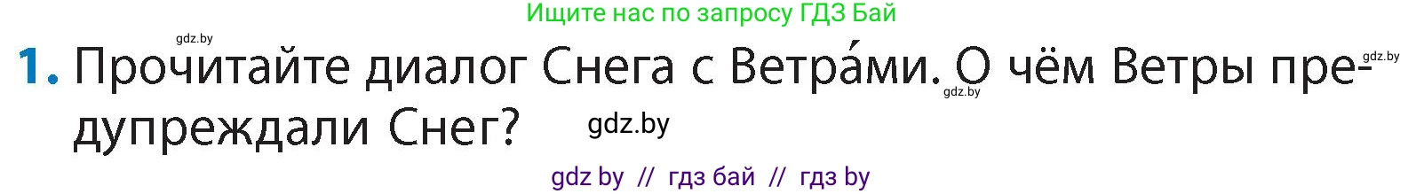 Литературное чтение, 4 класс Учебник, авторы: Воропаева Валентина Степановна, Куцанова Татьяна Степановна, Стремок Ирина Михайловна, издательство Академия образования, Минск, 2025, жёлтого цвета, Часть 1, страница 114, номер 1, Условие