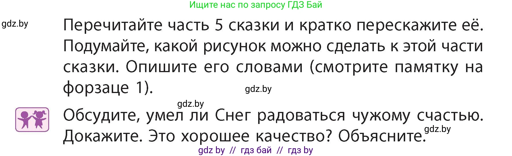Литературное чтение, 4 класс Учебник, авторы: Воропаева Валентина Степановна, Куцанова Татьяна Степановна, Стремок Ирина Михайловна, издательство Академия образования, Минск, 2025, жёлтого цвета, Часть 1, страница 115, Условие