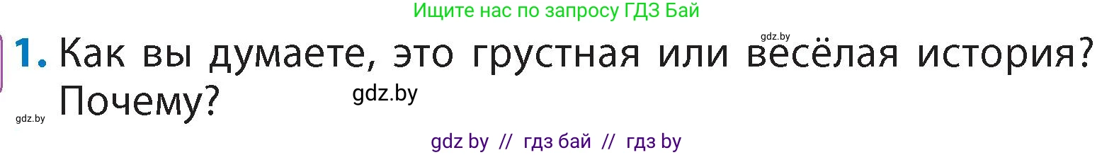 Литературное чтение, 4 класс Учебник, авторы: Воропаева Валентина Степановна, Куцанова Татьяна Степановна, Стремок Ирина Михайловна, издательство Академия образования, Минск, 2025, жёлтого цвета, Часть 1, страница 114, номер 1, Условие