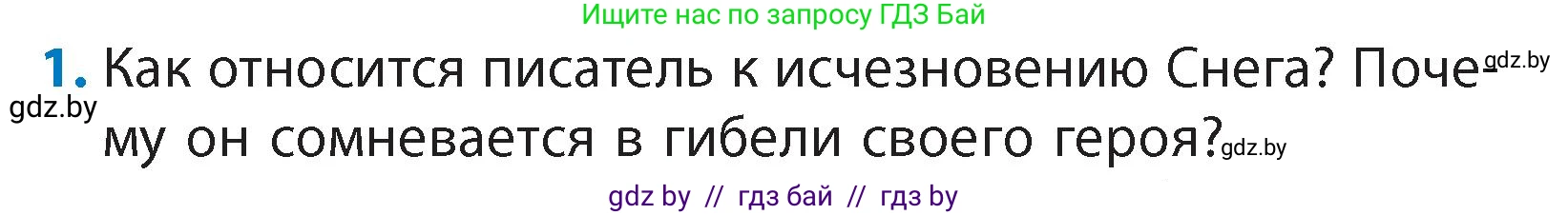 Литературное чтение, 4 класс Учебник, авторы: Воропаева Валентина Степановна, Куцанова Татьяна Степановна, Стремок Ирина Михайловна, издательство Академия образования, Минск, 2025, жёлтого цвета, Часть 1, страница 115, номер 1, Условие