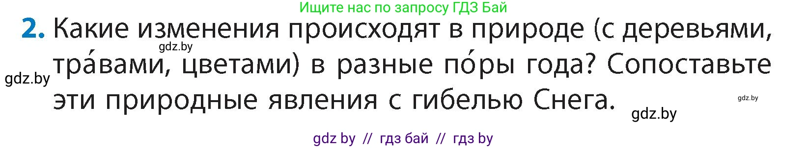 Литературное чтение, 4 класс Учебник, авторы: Воропаева Валентина Степановна, Куцанова Татьяна Степановна, Стремок Ирина Михайловна, издательство Академия образования, Минск, 2025, жёлтого цвета, Часть 1, страница 115, номер 2, Условие