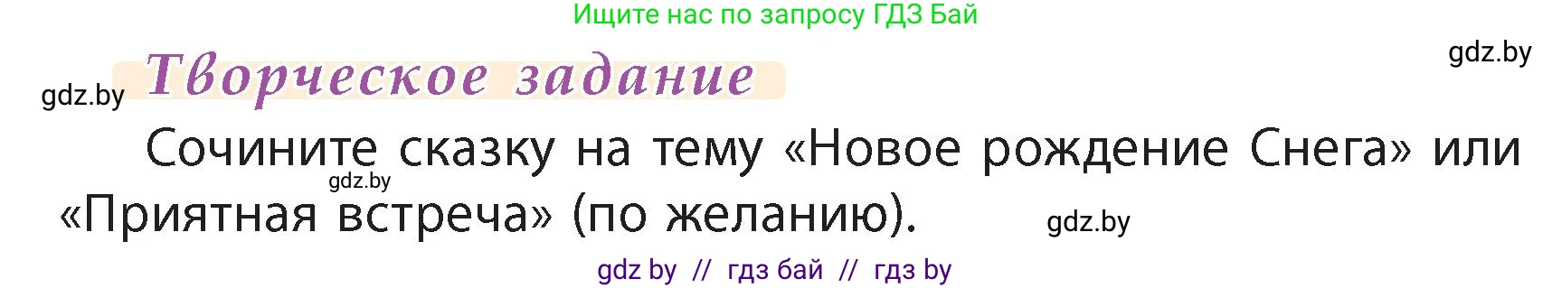 Литературное чтение, 4 класс Учебник, авторы: Воропаева Валентина Степановна, Куцанова Татьяна Степановна, Стремок Ирина Михайловна, издательство Академия образования, Минск, 2025, жёлтого цвета, Часть 1, страница 115, Условие