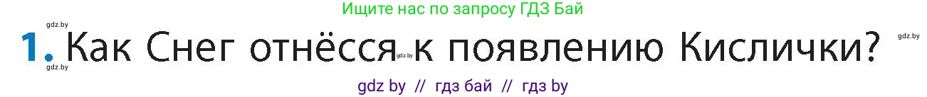 Литературное чтение, 4 класс Учебник, авторы: Воропаева Валентина Степановна, Куцанова Татьяна Степановна, Стремок Ирина Михайловна, издательство Академия образования, Минск, 2025, жёлтого цвета, Часть 1, страница 115, номер 1, Условие
