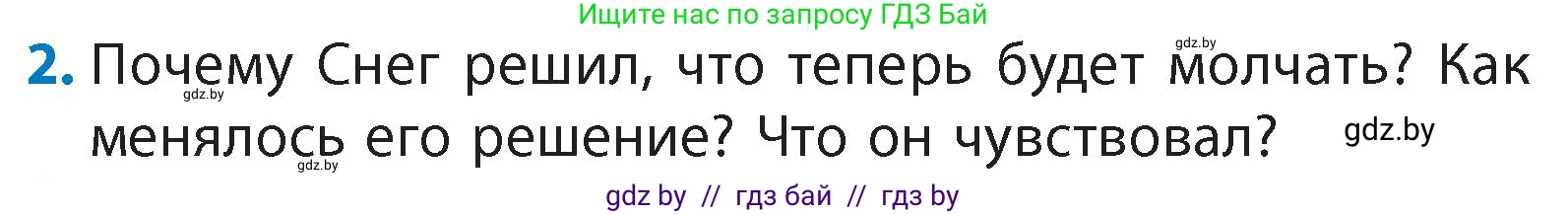 Литературное чтение, 4 класс Учебник, авторы: Воропаева Валентина Степановна, Куцанова Татьяна Степановна, Стремок Ирина Михайловна, издательство Академия образования, Минск, 2025, жёлтого цвета, Часть 1, страница 115, номер 2, Условие