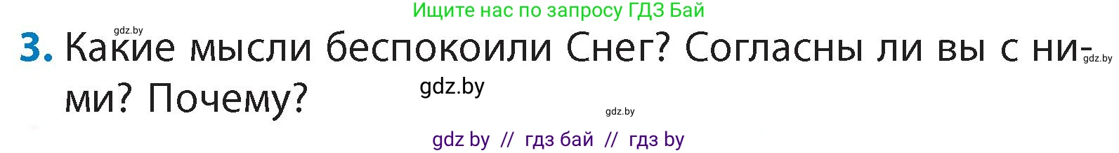Литературное чтение, 4 класс Учебник, авторы: Воропаева Валентина Степановна, Куцанова Татьяна Степановна, Стремок Ирина Михайловна, издательство Академия образования, Минск, 2025, жёлтого цвета, Часть 1, страница 115, номер 3, Условие