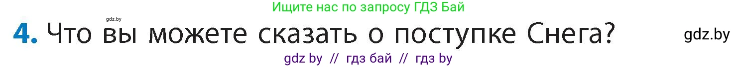 Литературное чтение, 4 класс Учебник, авторы: Воропаева Валентина Степановна, Куцанова Татьяна Степановна, Стремок Ирина Михайловна, издательство Академия образования, Минск, 2025, жёлтого цвета, Часть 1, страница 115, номер 4, Условие