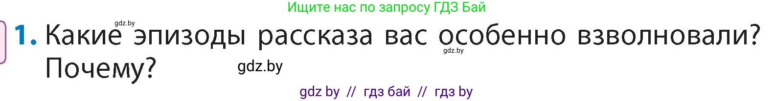 Литературное чтение, 4 класс Учебник, авторы: Воропаева Валентина Степановна, Куцанова Татьяна Степановна, Стремок Ирина Михайловна, издательство Академия образования, Минск, 2025, жёлтого цвета, Часть 1, страница 121, номер 1, Условие