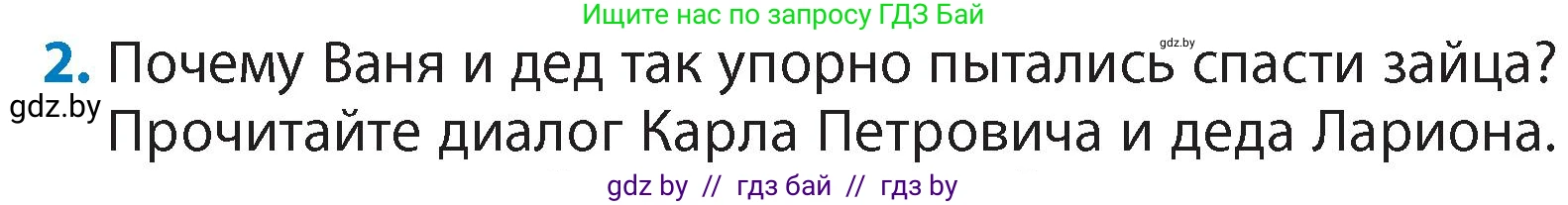 Литературное чтение, 4 класс Учебник, авторы: Воропаева Валентина Степановна, Куцанова Татьяна Степановна, Стремок Ирина Михайловна, издательство Академия образования, Минск, 2025, жёлтого цвета, Часть 1, страница 121, номер 2, Условие