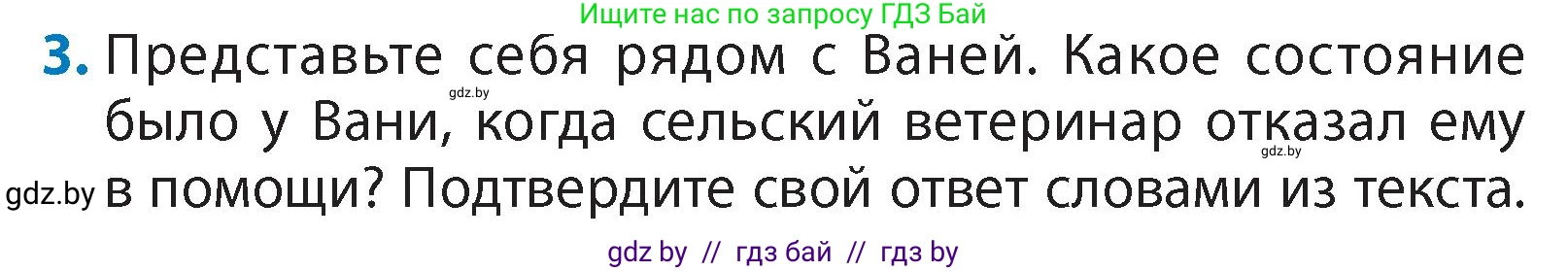 Литературное чтение, 4 класс Учебник, авторы: Воропаева Валентина Степановна, Куцанова Татьяна Степановна, Стремок Ирина Михайловна, издательство Академия образования, Минск, 2025, жёлтого цвета, Часть 1, страница 121, номер 3, Условие