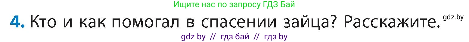 Литературное чтение, 4 класс Учебник, авторы: Воропаева Валентина Степановна, Куцанова Татьяна Степановна, Стремок Ирина Михайловна, издательство Академия образования, Минск, 2025, жёлтого цвета, Часть 1, страница 122, номер 4, Условие