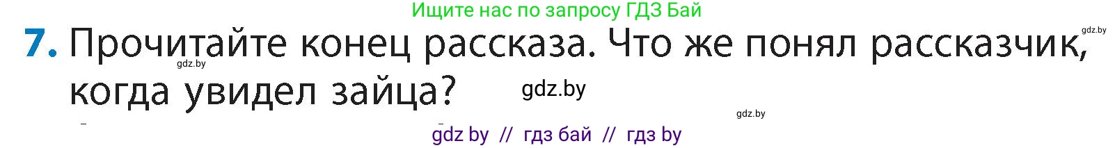 Литературное чтение, 4 класс Учебник, авторы: Воропаева Валентина Степановна, Куцанова Татьяна Степановна, Стремок Ирина Михайловна, издательство Академия образования, Минск, 2025, жёлтого цвета, Часть 1, страница 122, номер 7, Условие