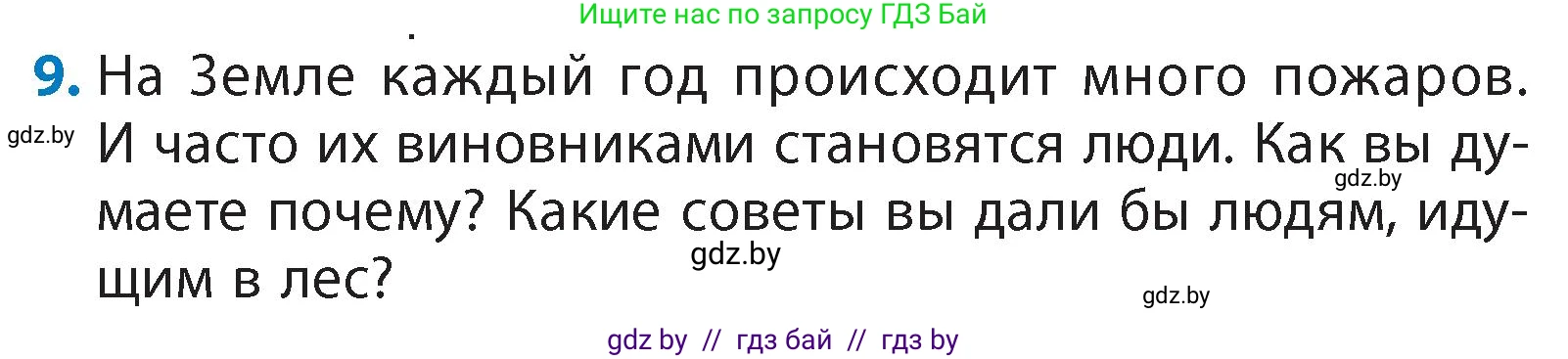 Литературное чтение, 4 класс Учебник, авторы: Воропаева Валентина Степановна, Куцанова Татьяна Степановна, Стремок Ирина Михайловна, издательство Академия образования, Минск, 2025, жёлтого цвета, Часть 1, страница 122, номер 9, Условие