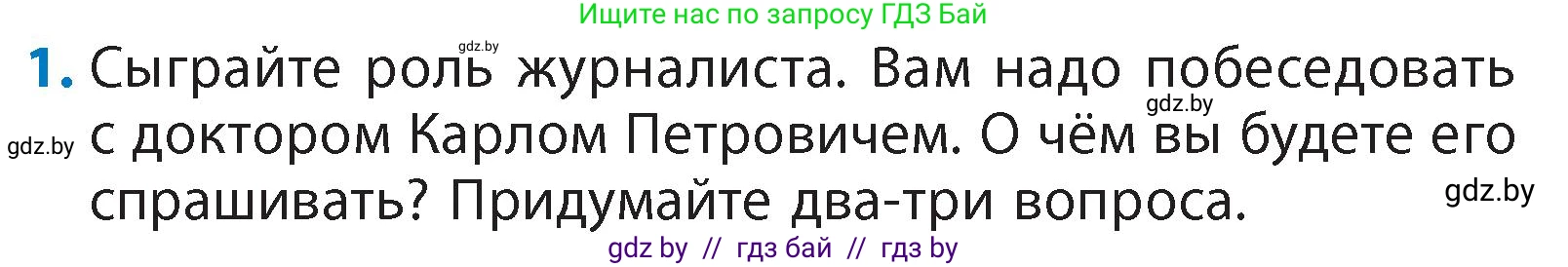 Литературное чтение, 4 класс Учебник, авторы: Воропаева Валентина Степановна, Куцанова Татьяна Степановна, Стремок Ирина Михайловна, издательство Академия образования, Минск, 2025, жёлтого цвета, Часть 1, страница 123, номер 1, Условие