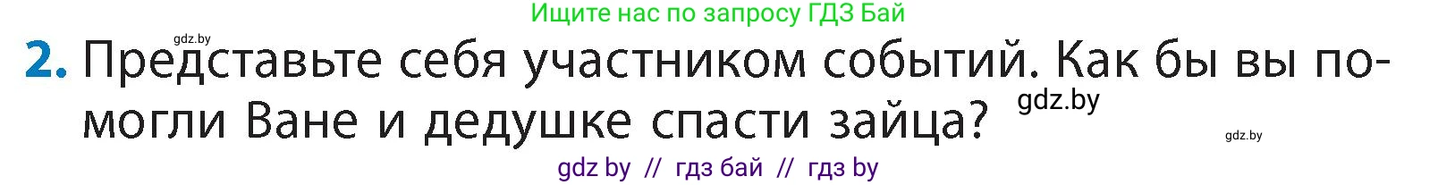 Литературное чтение, 4 класс Учебник, авторы: Воропаева Валентина Степановна, Куцанова Татьяна Степановна, Стремок Ирина Михайловна, издательство Академия образования, Минск, 2025, жёлтого цвета, Часть 1, страница 123, номер 2, Условие
